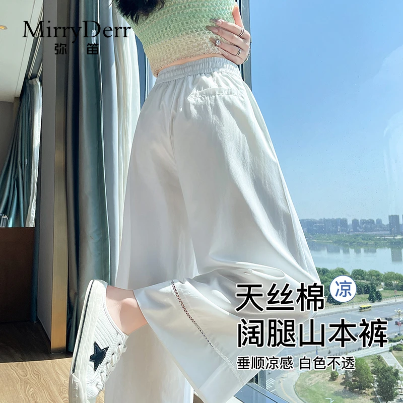 MirryDerr/弥笛高腰天丝阔腿裤女2025夏季新款垂顺宽松九分直筒裤