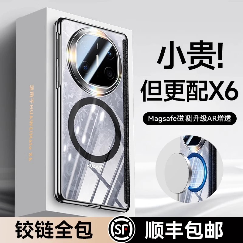 智父 适用于华为matex6手机壳x5折叠屏x3超薄磁吸全包yb保护外壳