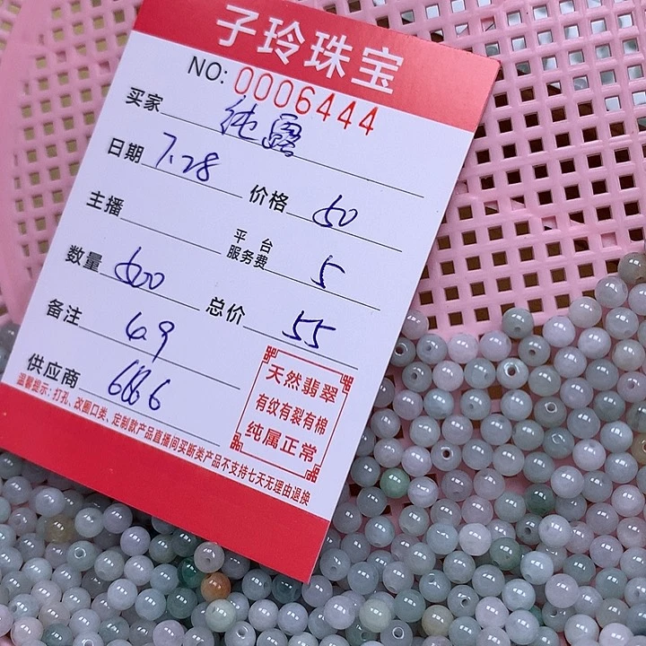 纯***露翡翠散珠珠子。