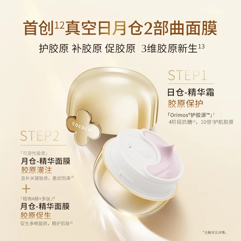 【交个朋友专属】COCOCHIAG抗糖小金罐3.0面膜紧致保湿