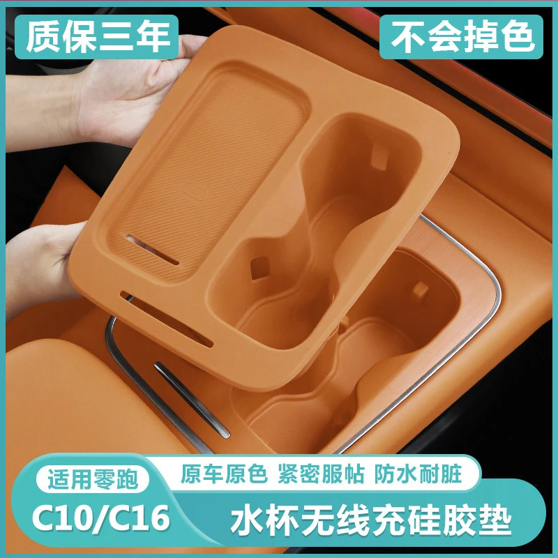 零跑C16c10无线充电保护套中控水杯架硅胶垫汽车用品改装内饰配件