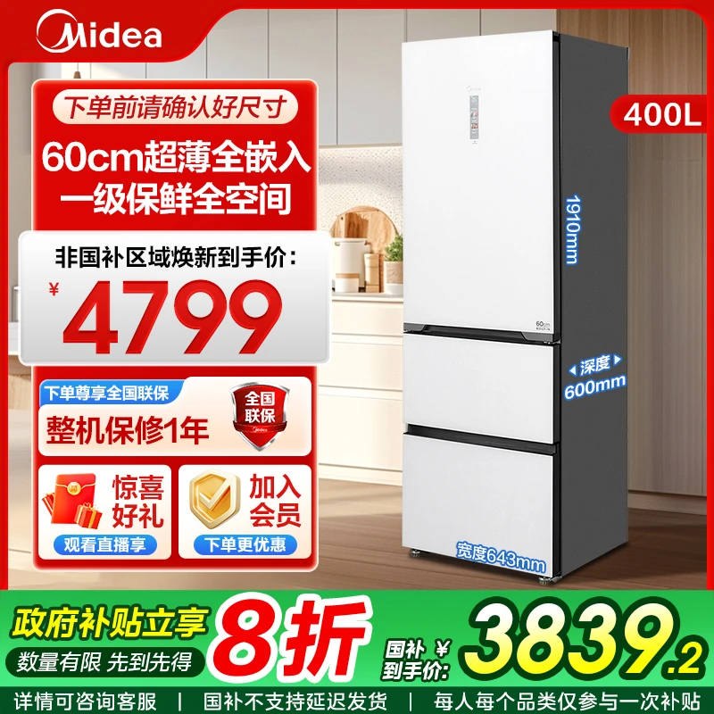 Midea/美的400意式三门多门超薄嵌入全舱净味智能家用大电冰箱