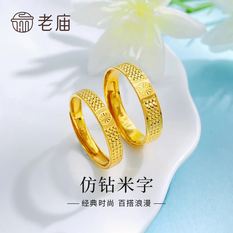 老庙黄金戒指足金镜面金米字纹情侣对戒/对送男女友生日节日礼物