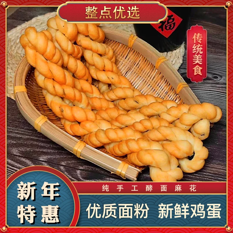 芮城软面麻花椒叶味口味 山西运城特产年货礼盒纯手工传统酵面5斤