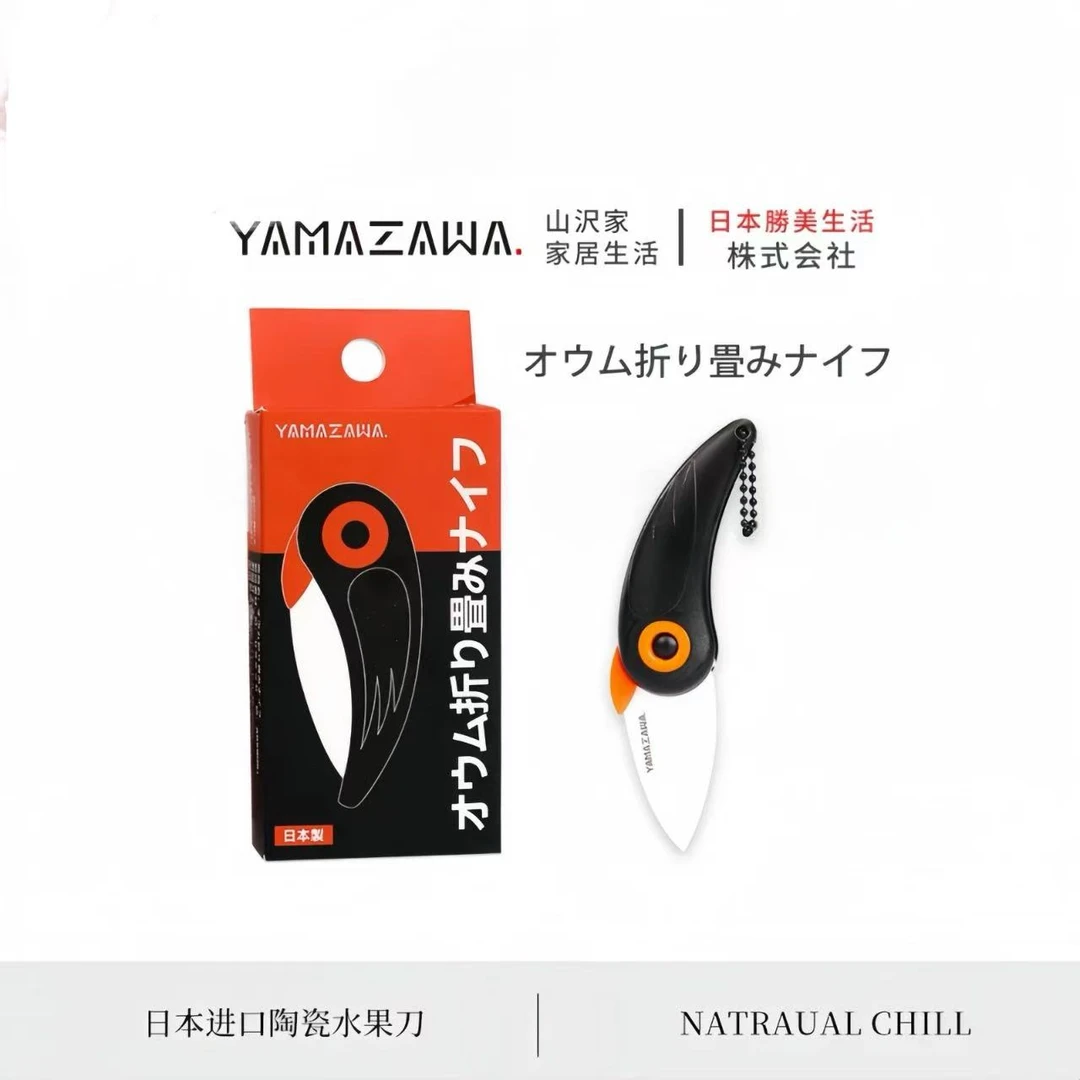 YAMAZAWA陶瓷水果刀家用厨房瓜果刀削皮刀削皮器削皮刀折叠刀