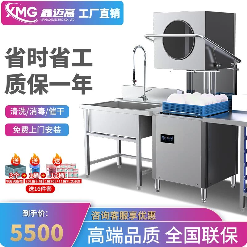 洗碗机商用餐厅饭店用大型全自动揭盖式食堂酒店小型刷碗洗碟杯机
