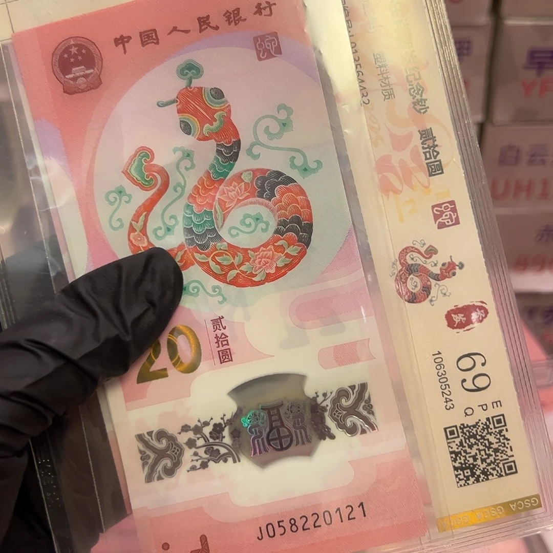 蛇钞58220121标十啊啊啊啊