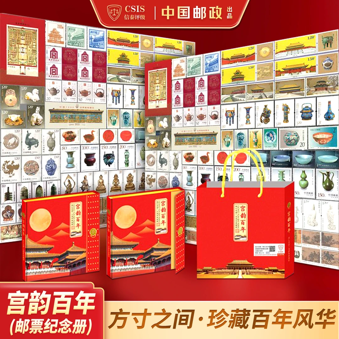 《宫韵百年》珍邮册献礼2025年故宫珍邮