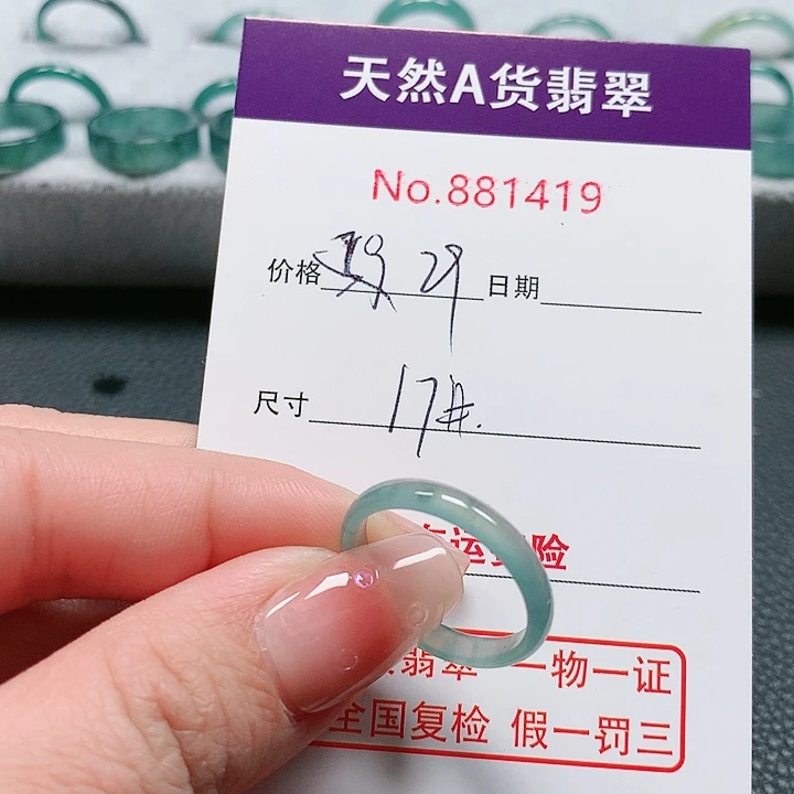 翡翠戒指未镶嵌17号