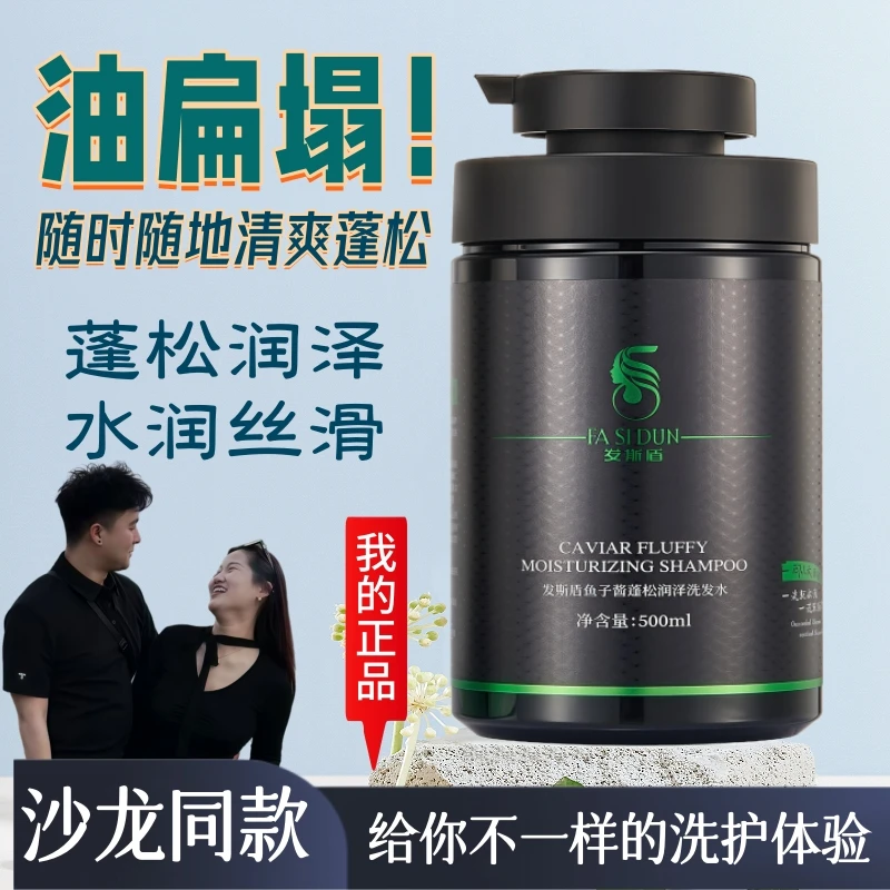 【闫小文专属】发斯盾鱼子酱润泽洗发水控油蓬松高颅顶柔顺洗头膏