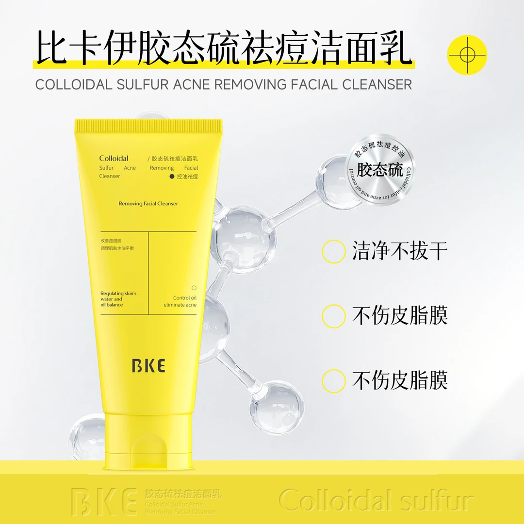【拍一发二】比卡伊胶态硫祛痘洁面乳学生党男女通用改善痘痘肌清爽