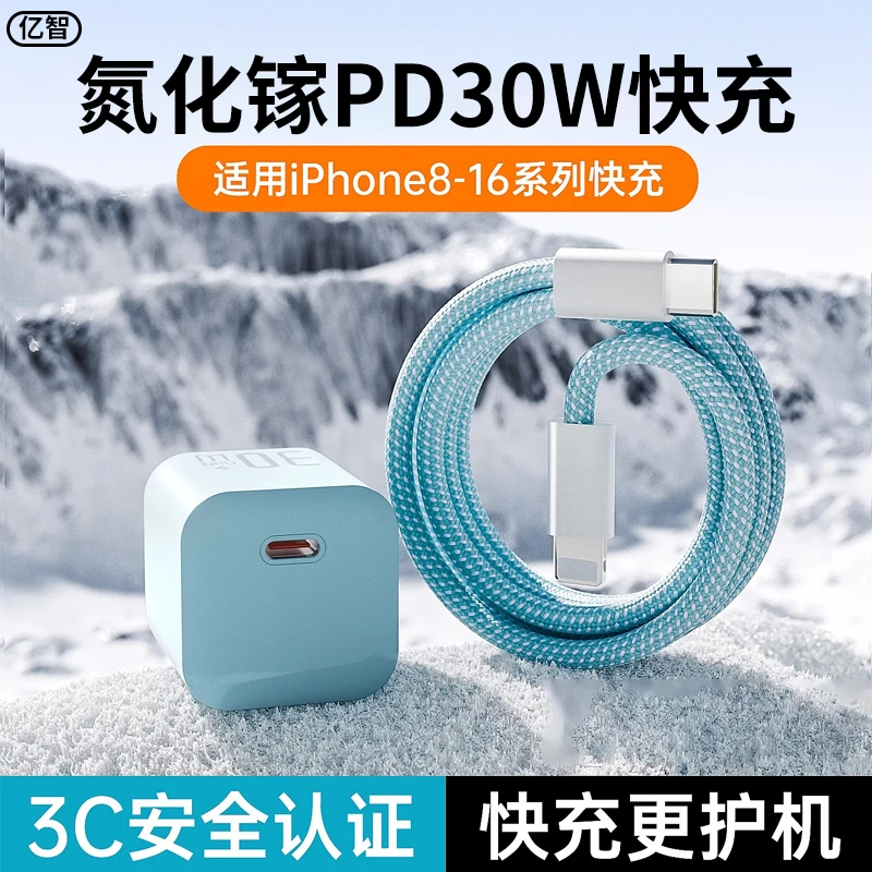 亿智适用苹果iphone16/15/14充电器30W快充氮化镓原装头13数据线