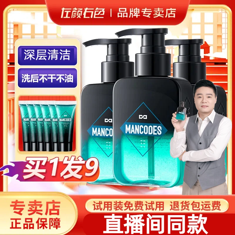 【丁俊晖代言】左颜右色男士洗面奶控油男生专用洗面乳洁面乳去黑头