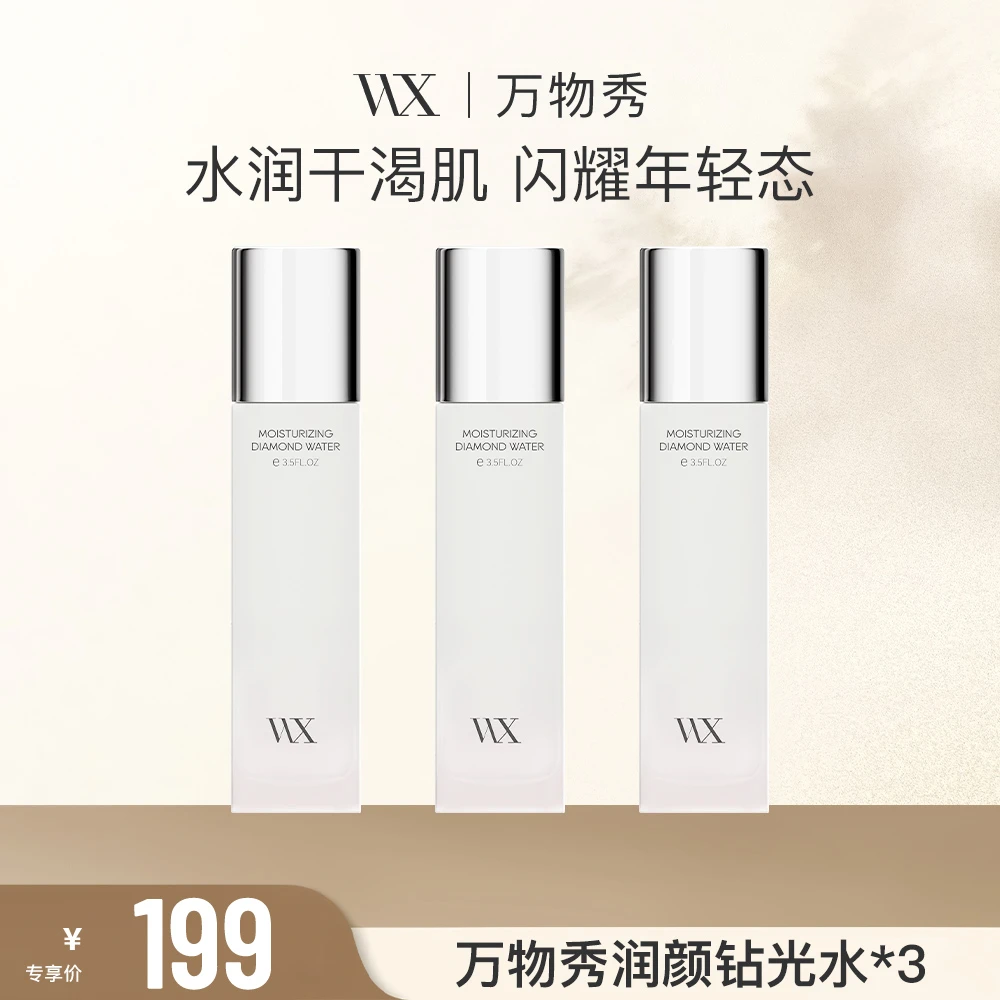 【拍1发3够用半年】补水保湿改善干皮弹力紧致清爽不油腻润颜钻光水