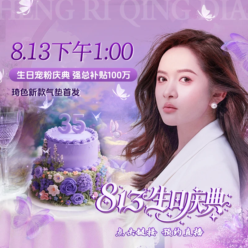 【点击预约】13号下午1点 百万补贴生日庆典 琦色新款限定气垫组合