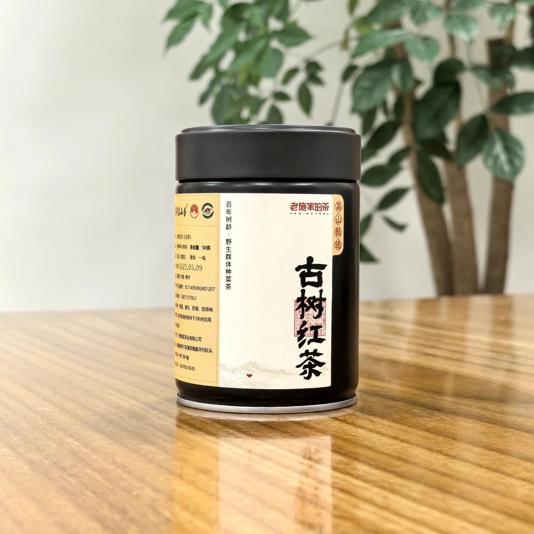 【老施家的茶3】2024年古树红茶-千米海拔,百年树龄,茶香悠然