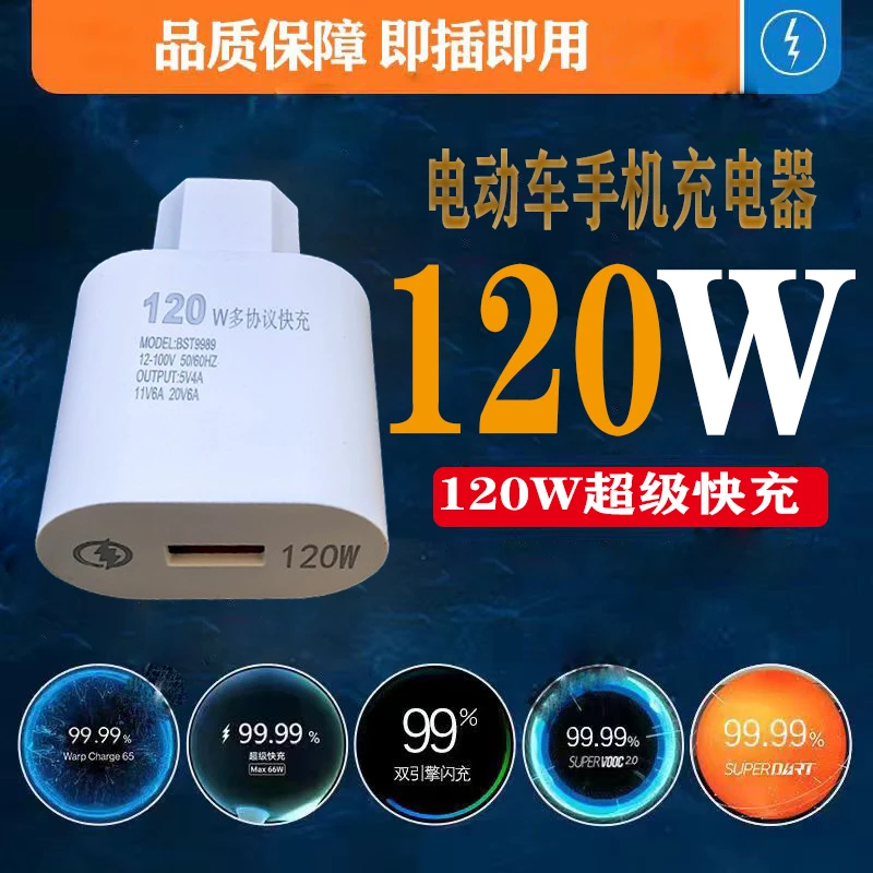 电动车手机充电器66W超级快充转换器插头电瓶车usb车载充电器插头