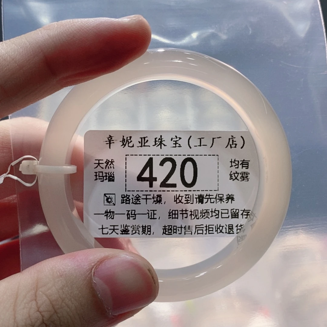 手镯玛瑙/玉髓未镶嵌420