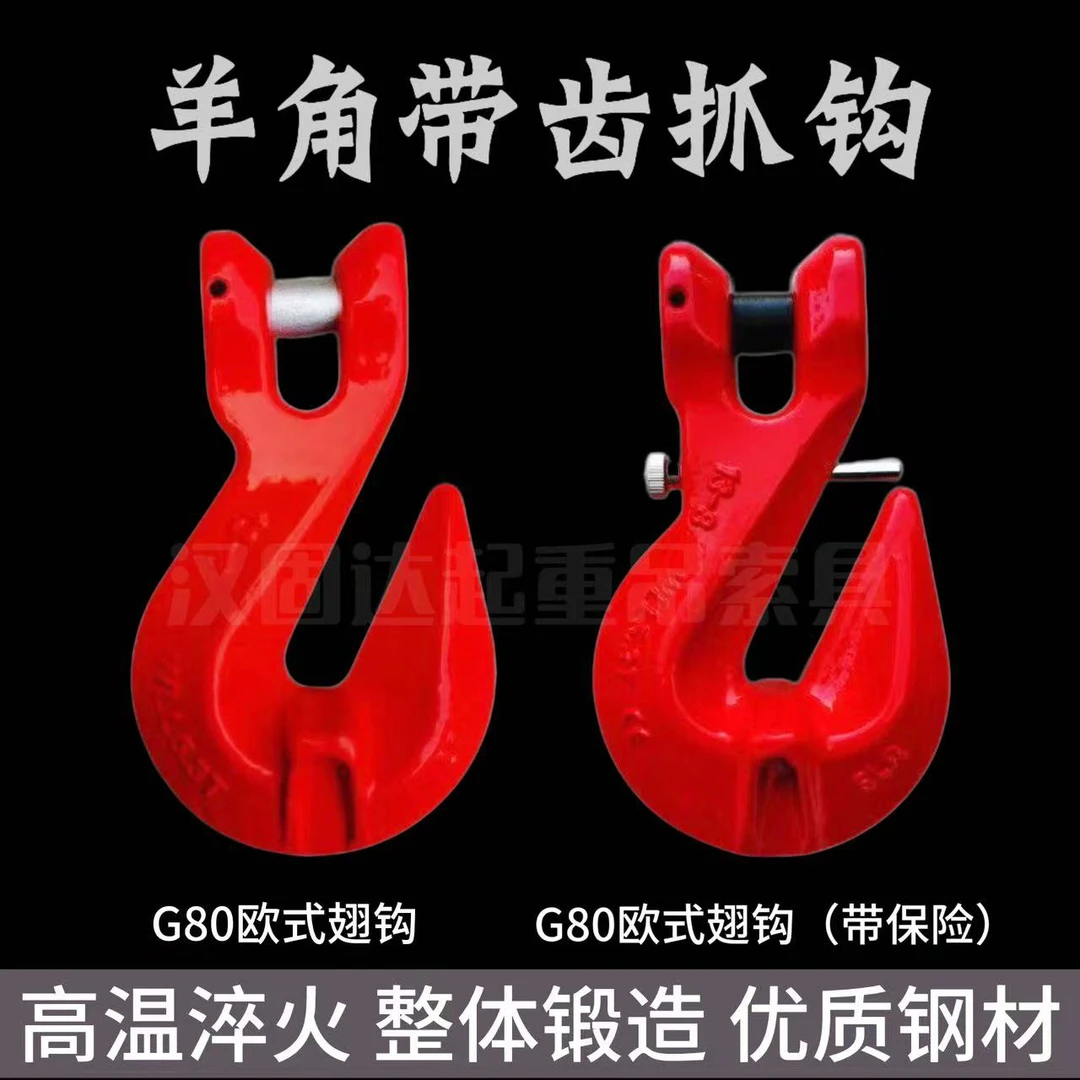 羊角抓钩翅钩捆绑G80抓钩带插销链条调节钩大件运输吊抓钩