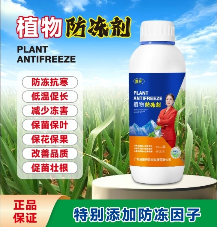 豫开植物防冻液，每亩地喷施两遍