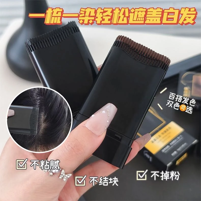 美发棒一次性梳补二合一美发膏物理遮盖白发染发神器不伤发孕妇可