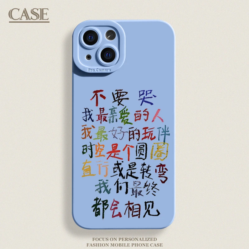 不要哭集适用iPhone16ProMax手机壳15苹果14软13瞳影12磨砂11xs