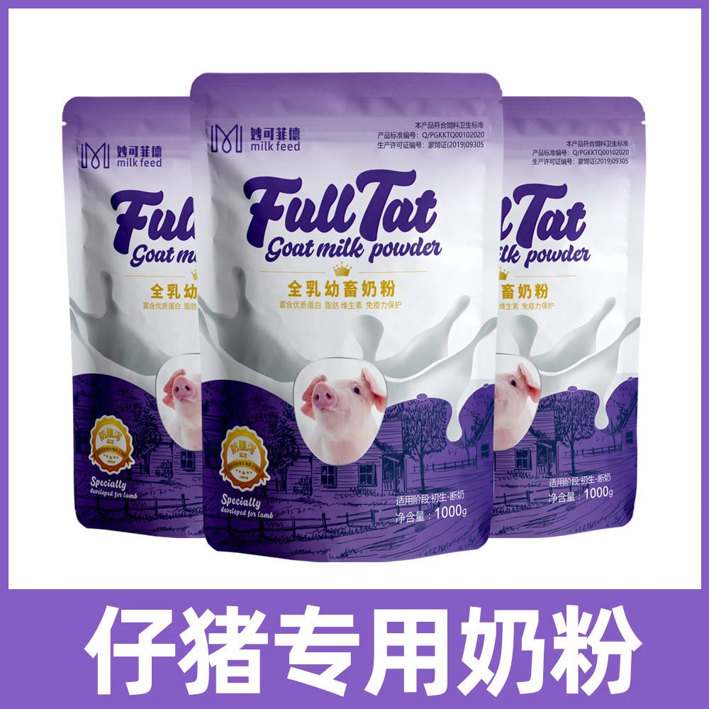 妙可菲德仔猪奶粉小猪奶粉猪奶粉刚出生乳猪专用代乳粉喂小猪吃的