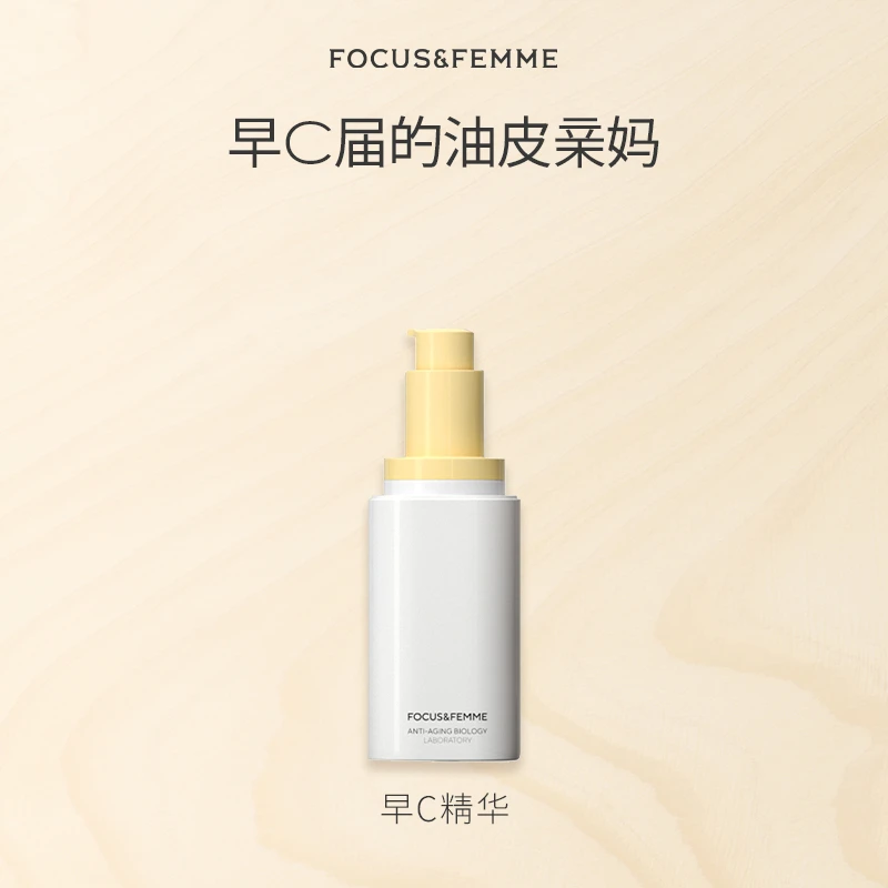 【限购1单】专妍日间弹润焕采精华乳早C精华抗皱正装30ml临期202608