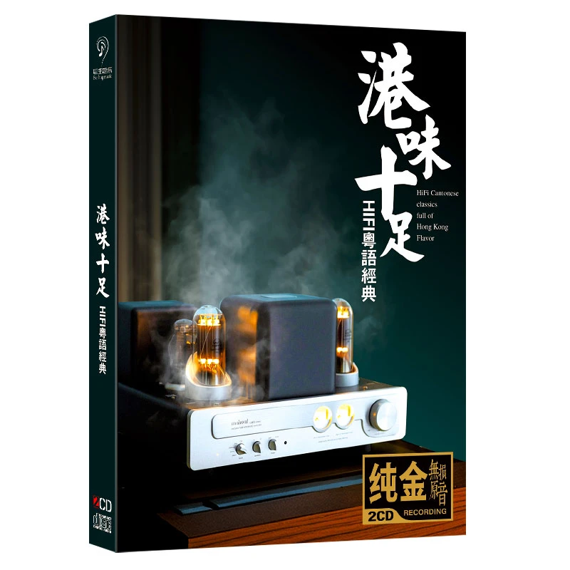 港味十足粤语歌曲CD专辑车载音乐光盘胆机专用CD无损音质经典