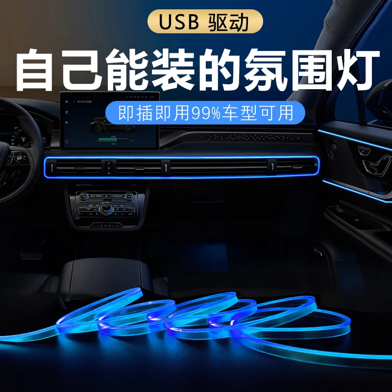 汽车氛围灯免接线车内装饰usb改装车载冷光线led灯条气氛灯装饰灯
