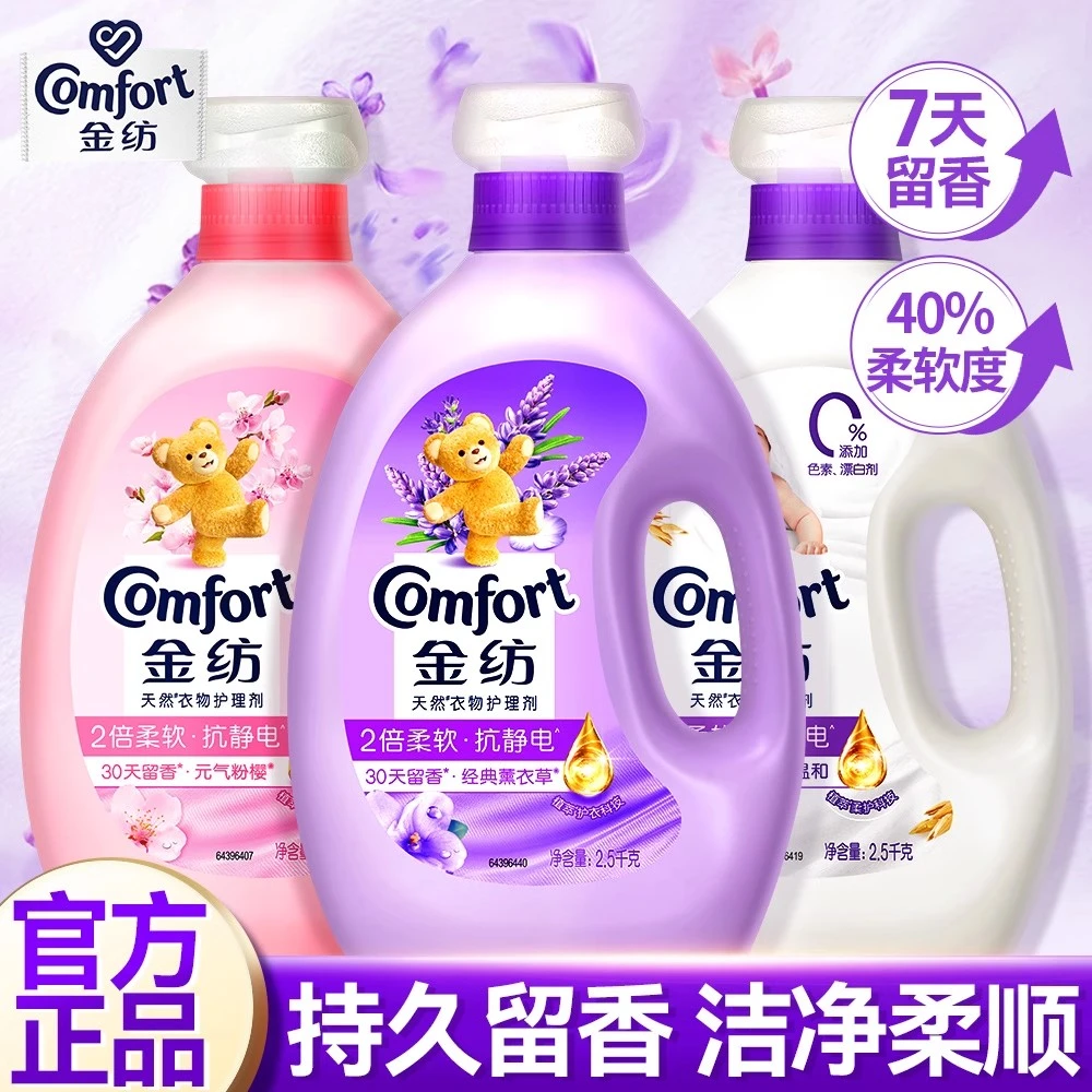 COMFORT/金纺衣物护理剂柔顺剂怡神薰衣草香1Lx2瓶洗衣柔顺剂