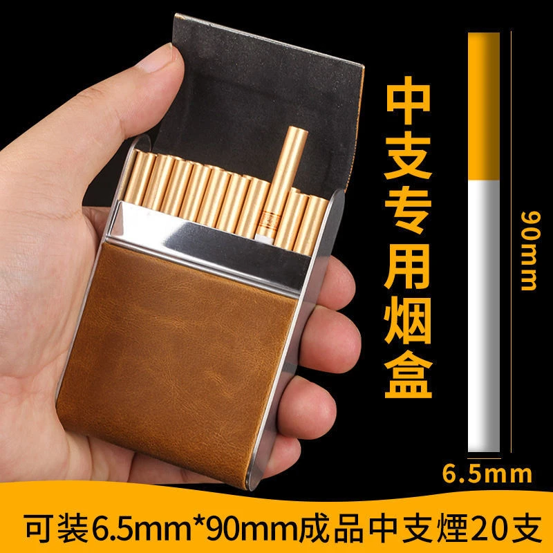 6.5mm中支专用皮烟盒20支装男女士磁扣翻盖个性便携防潮卷烟烟盒