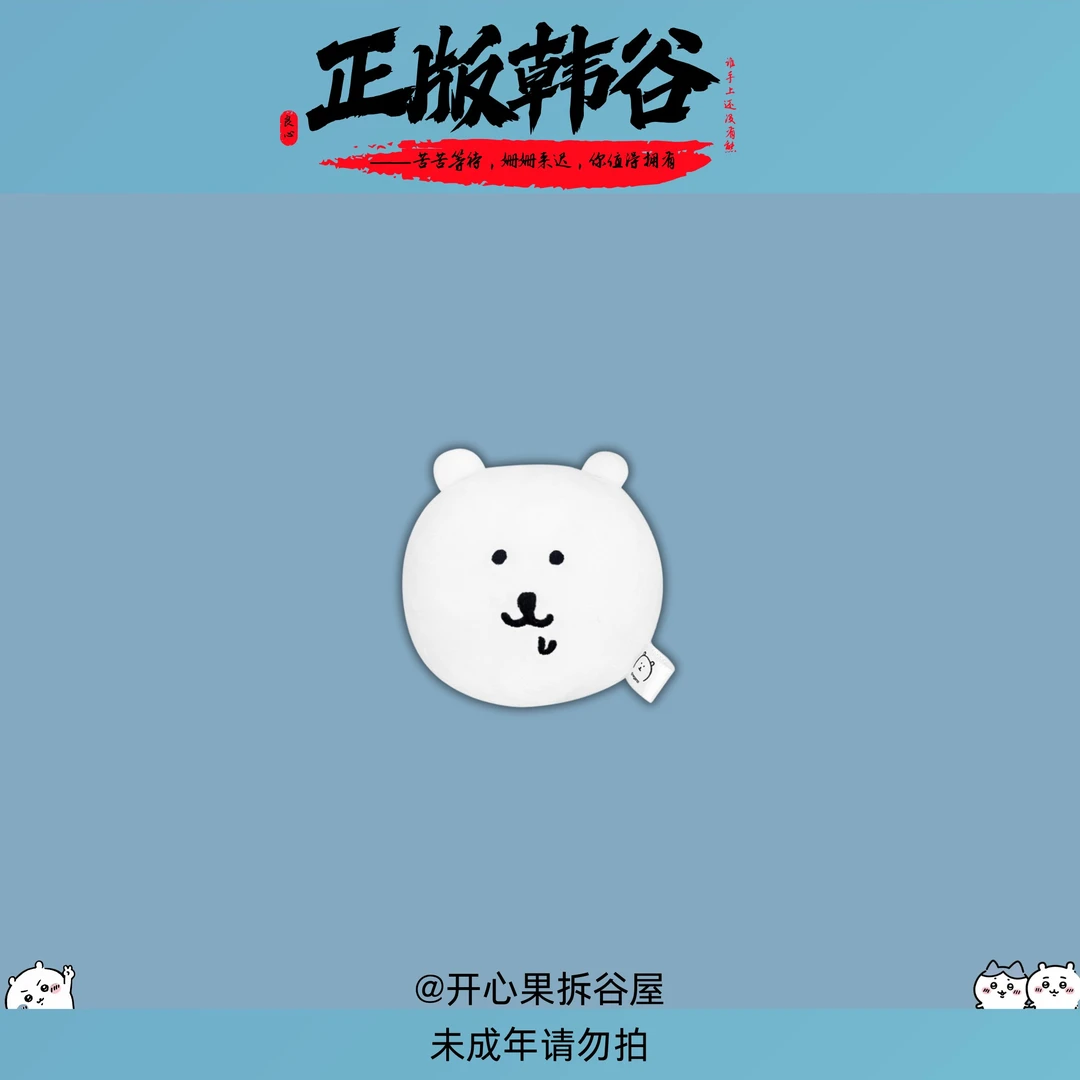 【自嘲熊手机支架】韩谷 自嘲熊毛绒 NAGANO chiikawa 盲袋盲盒