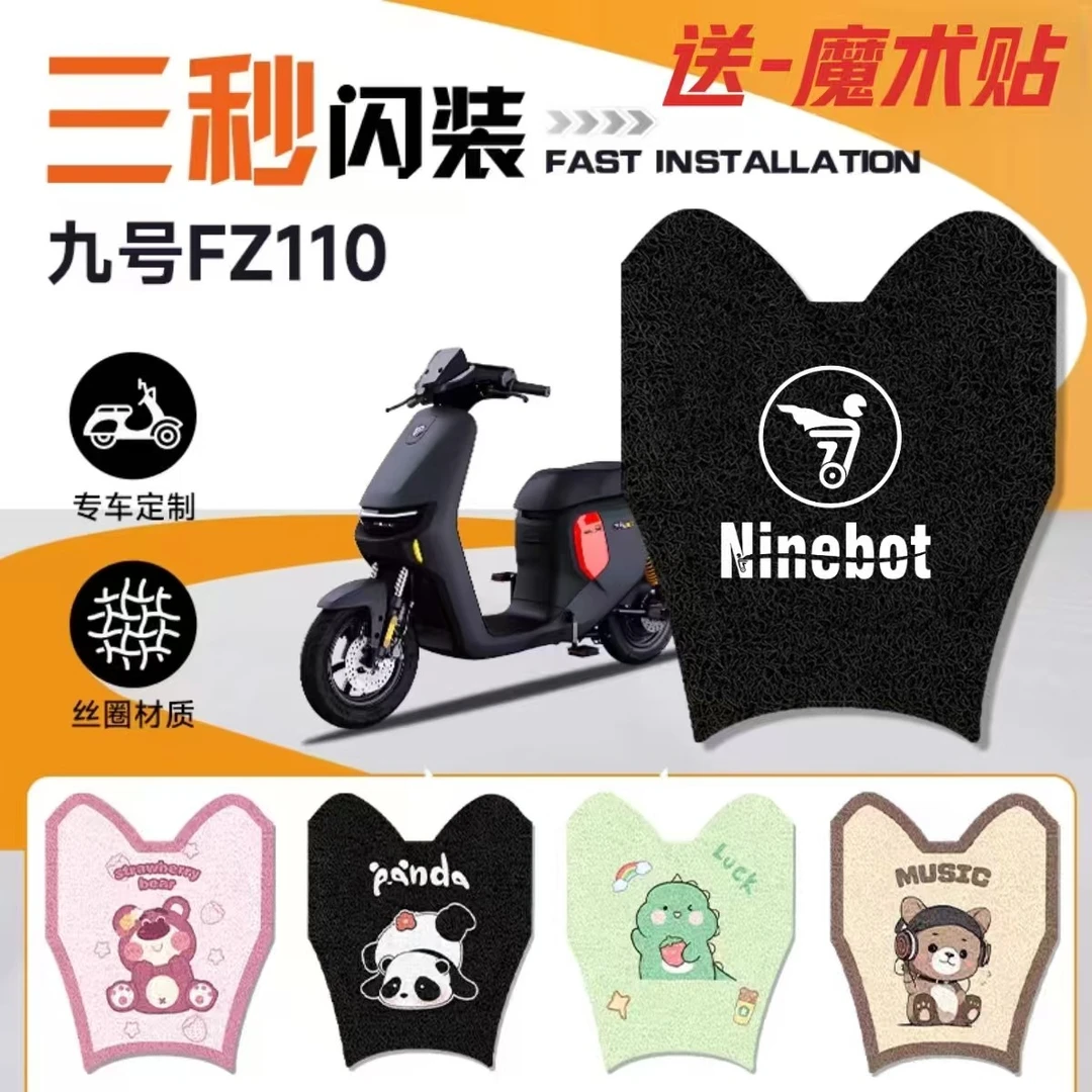 FZ110九号电动车改装脚垫防水防滑耐磨耐脏卡通装饰丝圈脚踏板垫