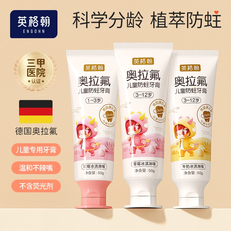 英格翰奥拉氟儿童牙膏氟化钠防蛀牙防龋齿1-3-12岁宝宝含氟牙膏