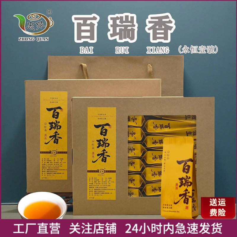 武夷岩茶百瑞香茶叶果香肉桂茶正岩醇香型传统碳焙新茶醇厚浓香茶
