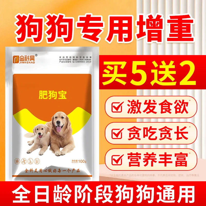 肥狗宝 狗狗育肥田园犬大壮猛长精 狗用犬用补充营养用饲料添加剂