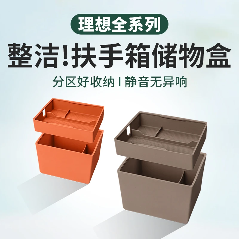 理想L6L7L8L9i8i6扶手箱储物盒车内装饰用品大全汽车专用必买配件