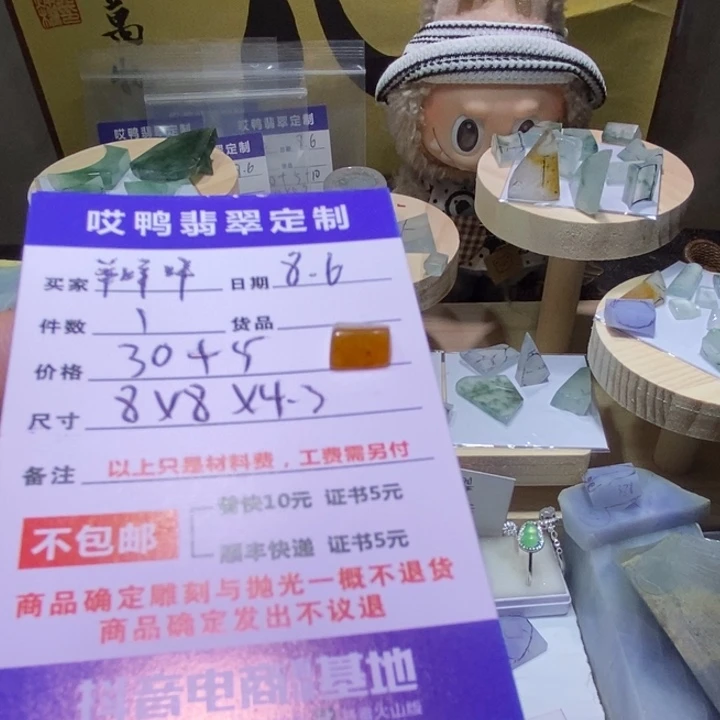 羊***咩定制翡翠未镶嵌未镶嵌