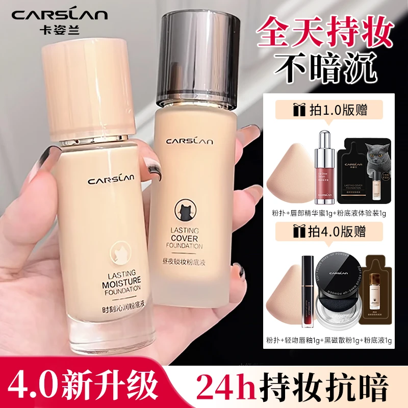 卡姿兰小混猫粉底液4.0小奶猫持久不脱妆遮瑕水润保湿BB霜控油