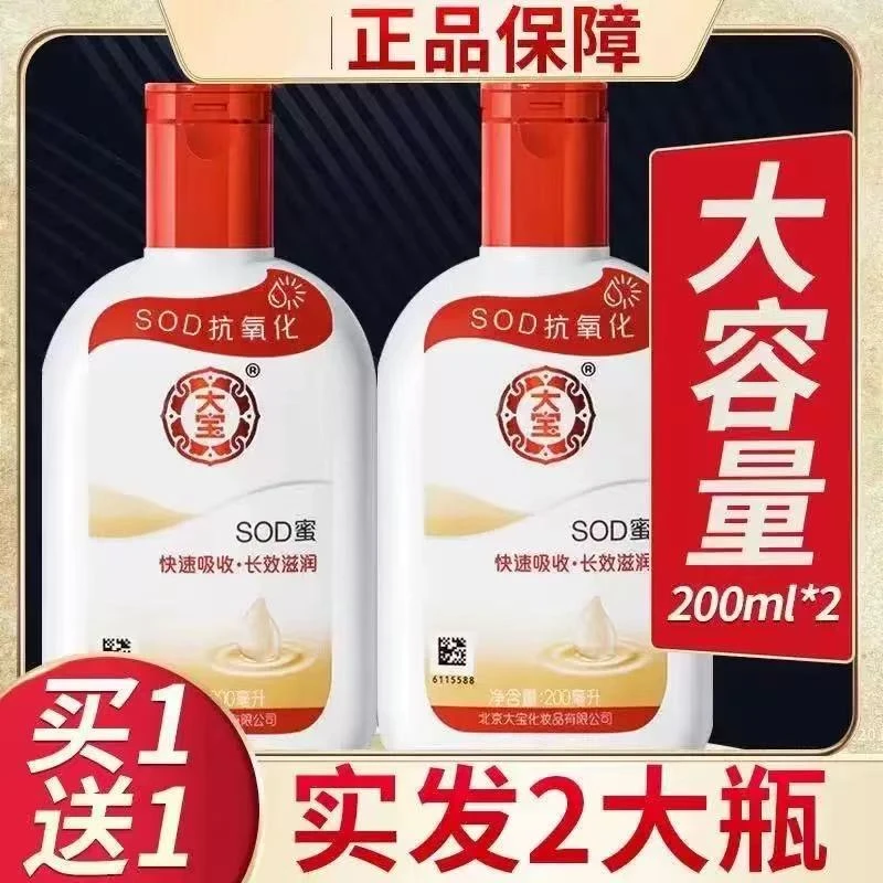 【到手两瓶】大宝sod蜜补水保湿滋润护肤面霜乳液适合男女使用