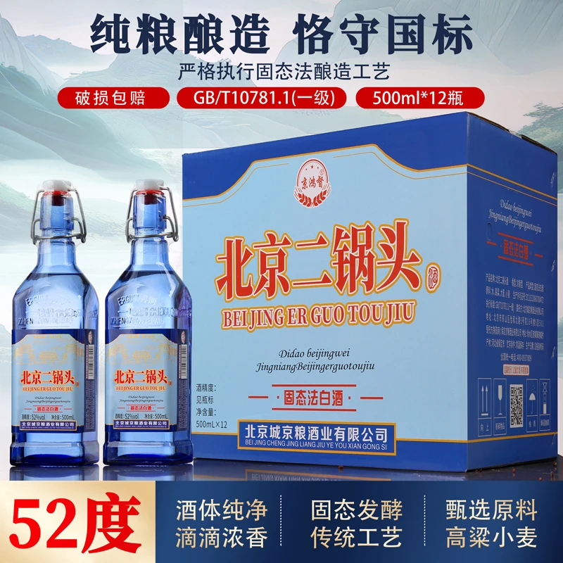 京鸿督【铁锤专属】北京二锅头白酒浓香型52度整箱12瓶52度500ml