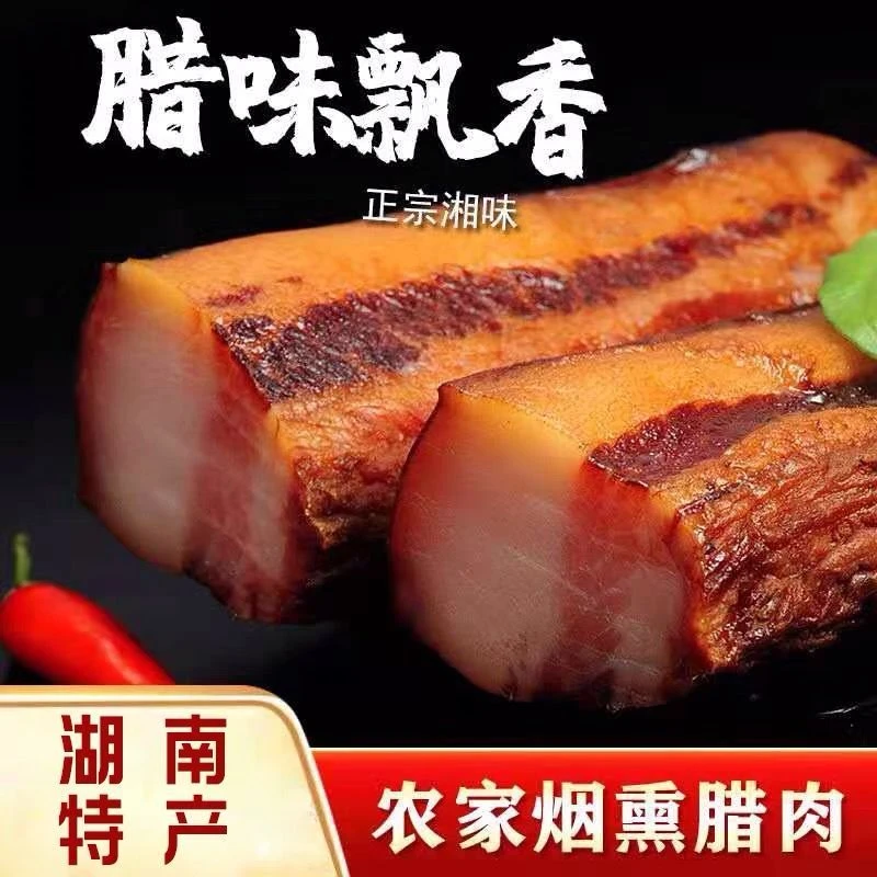 5斤农家土猪肥腊肉传统烟熏湖南腊肉新鲜腌肉老咸肉手工腊肉咸味