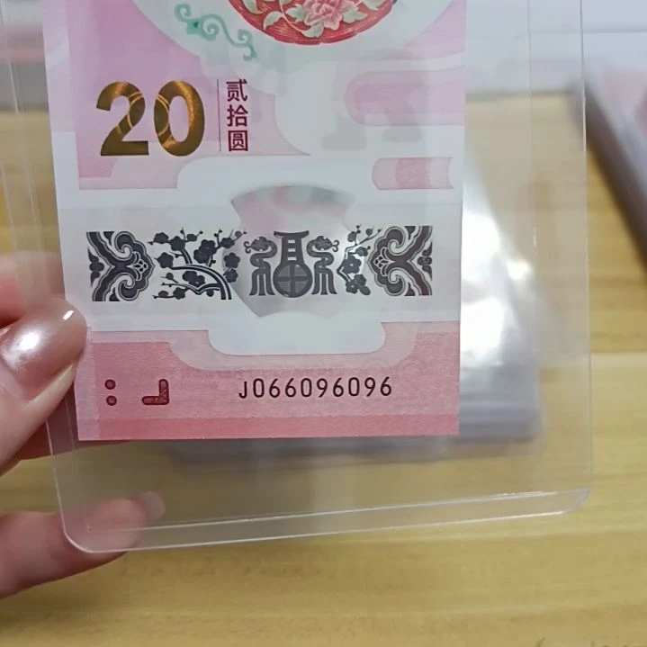 塑料C**P蛇钞号码如图所示066096096