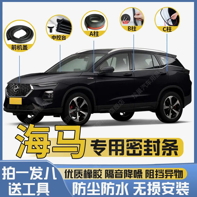海马福美来M3S5S77X全系汽车汽车隔音长安东比亚迪天窗密封条
