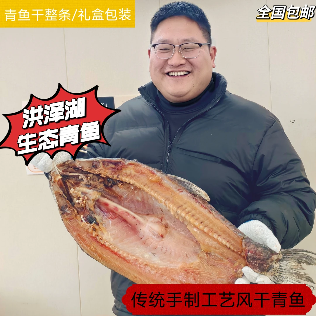 【一单一秤】正宗洪泽湖螺蛳青鱼干新鲜腌制 晾晒腊鱼干货