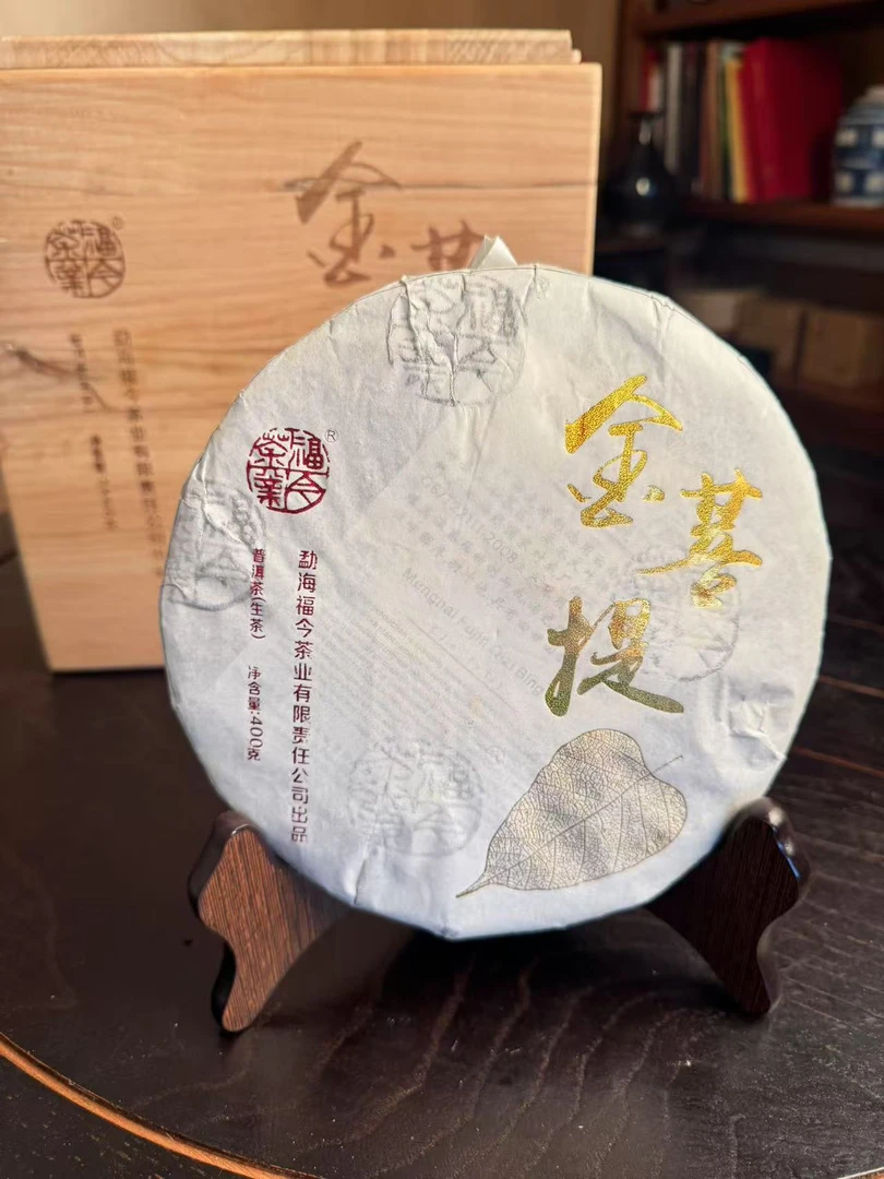 福今2017年金菩提普洱生茶（金印茶王等级）