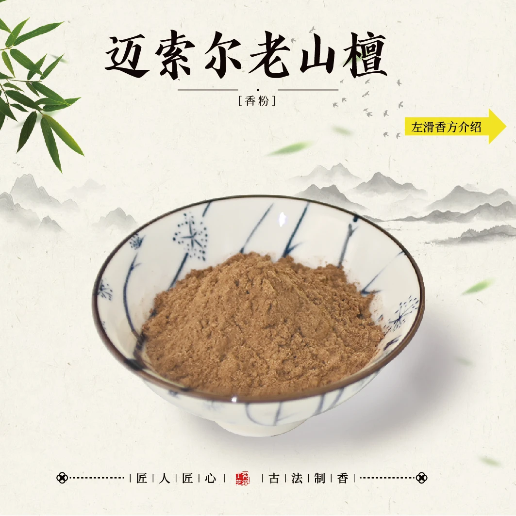 迈索尔老山檀香 室内居家香薰