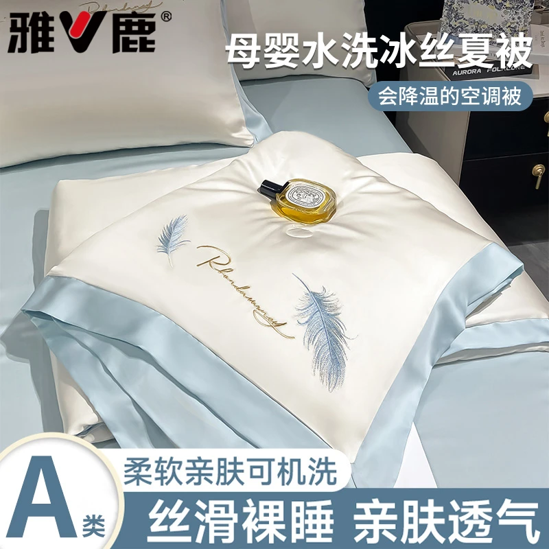 雅鹿凉感冰丝夏被空调被夏凉被单双人宿舍薄款被子可机洗水洗被芯