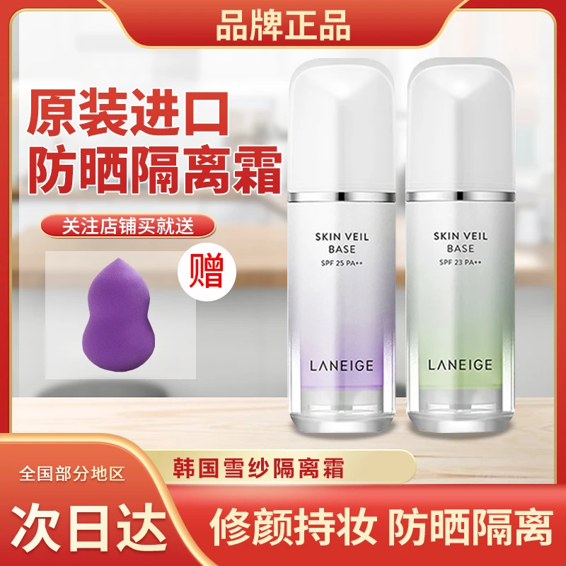 【品牌正品】韩国雪纱丝柔修颜隔离乳紫色妆前隔离绿色隔离底妆